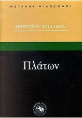 ΠΛΑΤΩΝ -ΟΙ ΜΕΓΑΛΟΙ ΦΙΛΟΣΟΦΟΙ