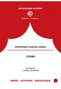 ΓΕΡΜΑ 978-960-558-108-4 9789605581084