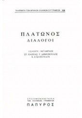 ΠΛΑΤΩΝΟΣ ΔΙΑΛΟΓΟΙ: ΘΕΑΙΤΗΤΟΣ Α' (ΤΕΥΧΟΣ 308)