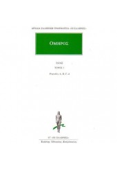 ΟΜΗΡΟΣ: ΙΛΙΑΣ - ΤΟΜΟΣ 1 - ΡΑΨΩΔΙΕΣ Α', Β', Γ', Δ'