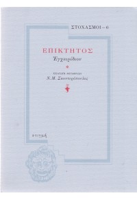 ΕΠΙΚΤΗΤΟΣ: ΕΓΧΕΙΡΙΔΙΟ (ΣΤΟΧΑΣΜΟΙ 6)  9789602691274