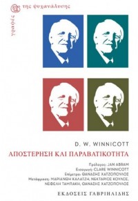 ΑΠΟΣΤΕΡΗΣΗ ΚΑΙ ΠΑΡΑΒΑΤΙΚΟΤΗΤΑ 978-960-576-818-8 9789605768188