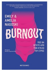 BURNOUT - ΠΩΣ ΘΑ ΒΓΕΙΤΕ ΑΠΟ ΤΟΝ ΚΥΚΛΟ ΤΟΥ ΣΤΡΕΣ 978-618-03-1941-5 9786180319415