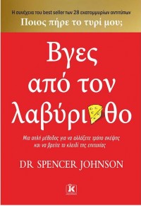 ΒΓΕΣ ΑΠΟ ΤΟΝ ΛΑΒΥΡΙΝΘΟ 978-960-645-010-5 9789606450105