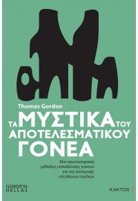 ΤΑ ΜΥΣΤΙΚΑ ΤΟΥ ΑΠΟΤΕΛΕΣΜΑΤΙΚΟΥ ΓΟΝΕΑ 978-960-382-027-7 9789603820277