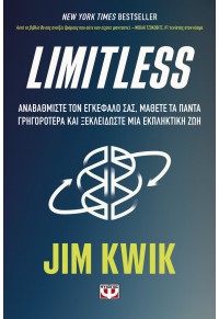 LIMITLESS - ΑΝΑΒΑΘΜΙΣΤΕ ΤΟΝ ΕΓΚΕΦΑΛΟ ΣΑΣ, ΜΑΘΕΤΕ ΤΑ ΠΑΝΤΑ ΓΡΗΓΟΡΟΤΕΡΑ ΚΑΙ ΞΕΚΛΕΙΔΩΣΤΕ ΜΙΑ ΕΚΠΛΗΚΤΙΚΗ ΖΩΗ 978-618-01-4114-6 9786180141146