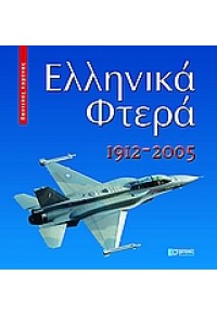 ΠΑΙΧΝΙΔΙΑ ΤΡΟΜΟΚΡΑΤΙΑΣ 960-7076-32-Χ 