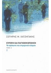 ΤΟ ΠΡΟΣΩΠΟ ΤΟΥ ΣΗΜΕΡΙΝΟΥ ΚΟΣΜΟΥ ΤΟΜΟΣ Α'