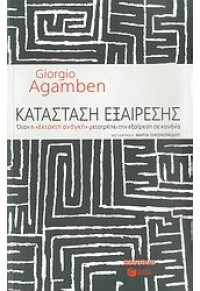 ΚΑΤΑΣΤΑΣΗ ΕΞΑΙΡΕΣΗΣ 978-960-16-2508-9 9789601625089