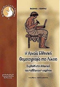 ΣΧΟΛΙΚΕΣ ΤΑΞΕΙΣ ΠΟΥ ΠΡΟΑΓΟΥΝ ΤΗΝ ΨΥΧΙΚΗ ΑΝΘΕΚΤΙΚΟΤΗΤΑ 978-960-402-357-8 9789604023578