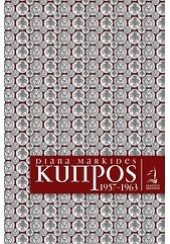 ΚΥΠΡΟΣ 1957-1963