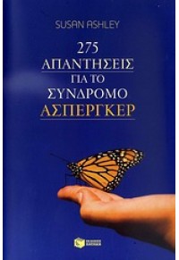 275 ΑΠΑΝΤΗΣΕΙΣ ΓΙΑ ΤΟ ΣΥΝΔΡΟΜΟ ΑΣΠΕΡΓΚΕΡ 978-960-16-3353-4 9789601633534