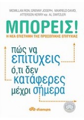 ΜΠΟΡΕΙΣ !ΠΩΣ ΝΑ ΕΠΙΤΥΧΕΙΣ Ο,ΤΙ ΔΕΝ ΚΑΤΑΦΕΡΕΣ ΜΕΧΡΙ ΣΗΜΕΡΑ