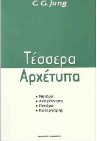 ΤΕΣΣΕΡΑ ΑΡΧΕΤΥΠΑ 9602680759 9602680759