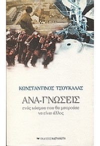 ΑΝΑ-ΓΝΩΣΕΙΣ 960-03-3182-0 9789600331820