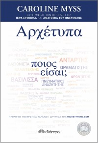 ΑΡΧΕΤΥΠΑ 978-960-364-726-3 9789603647263