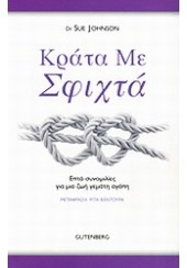 ΚΡΑΤΑ ΜΕ ΣΦΙΧΤΑ