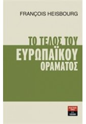 ΤΟ ΤΕΛΟΣ ΤΟΥ ΕΥΡΩΠΑΪΚΟΥ ΟΡΑΜΑΤΟΣ