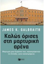 ΚΑΛΩΣ ΟΡΙΣΕΣ ΣΤΗ ΜΑΡΤΥΡΙΚΗ ΑΡΕΝΑ