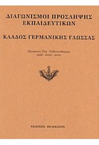 ΚΛΑΔΟΣ ΓΕΡΜΑΝΙΚΗΣ ΓΛΩΣΣΑΣ 960-400-192-2 9789604001927