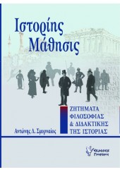 ΙΣΤΟΡΙΗΣ ΜΑΘΗΣΙΣ