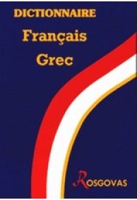 FRANCAIS-GREC NOUVEAU DICTIONNAIRE 9608721504 9789608721500