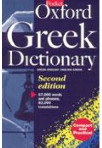 OXFORD GREEK DICTIONARY POCKET 0-19-860327-4 9780198603276