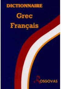 GREC FRANCAIS DICTIONNAIRE (ROSGOVAS) 9608721512 9789608721517