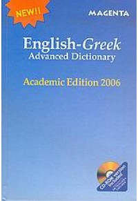 ENGLISH - GREEK 960-7863-04-6 9789607863041