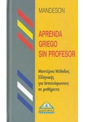 APRENDA GRIEGO SIN PROFESOR - ΜΟΝΤΕΡΝΑ ΜΕΘΟΔΟΣ ΕΛΛΗΝΙΚΗΣ ΓΙΑ ΙΣΠΑΝΟΦΩΝΟΥΣ