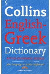 COLLINS ENGLISH-GREEK DICTIONARY Ν/Ε 978-0-00780-066-7 9780007800667