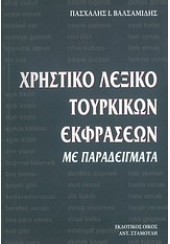 ΧΡΗΣΤΙΚΟ ΛΕΞΙΚΟ ΤΟΥΡΚΙΚΩΝ ΕΚΦΡΑΣΕΩΝ ΜΕ ΠΑΡΑΔΕΙΓΜ.