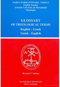 GLOSSARY OF THEOLOGICAL TERMS 978-960-242-371-4 