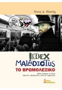 INDEX MALADICTUS ΤΟ ΒΡΩΜΟΛΕΞΙΚΟ 978-960-9797-34-4 9789609797344