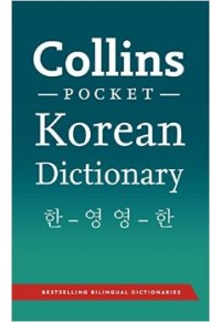 COLLINS POCKET ENGLISH - KOREAN DICTIONARY 978-0-00-745421-1 9780007454211