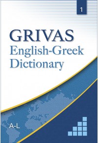 ENGLISH - GREEK DICTIONARY VOL. 1 A-L 978-960-613-182-0 9789606131820