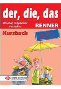 DER, DIE, DAS RENNER KURSBUCH 978-960-465-020-0 9789604650200