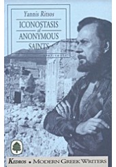 ICONOSTASIS OF ANONYMOUS SAINTS  III