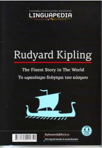 RUDYARD KIPLING -THE FINEST STORY IN THE WORLD +CD -LINGUAPEDIA 978-618-5091-651 9786185091651