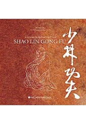 Η ΙΣΤΟΡΙΑ ΚΑΙ Ο ΘΡΥΛΟΣ ΤΟΥ SHAO LIN GONG FU