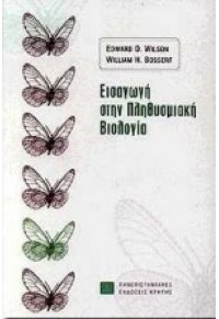 ΕΙΣΑΓΩΓΗ ΣΤΗΝ ΠΛΗΘΥΣΜΙΑΚΗ ΒΙΟΛΟΓΙΑ 960-524-116-1 