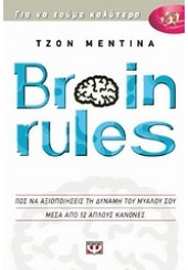 BRAIN RULES