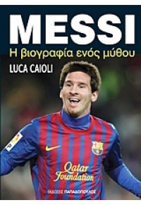 MESSI- Η ΒΙΟΓΡΑΦΙΑ ΕΝΟΣ ΜΥΘΟΥ 978-960-484-328-2 9789604843282