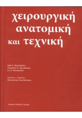 ΧΕΙΡΟΥΡΓΙΚΗ ΑΝΑΤΟΜΙΚΗ & ΤΕΧΝΙΚΗ