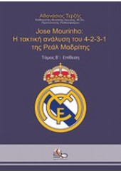 JOSE MOURINHO: Β' ΤΟΜΟΣ - ΕΠΙΘΕΣΗ