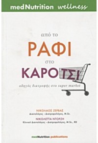 ΑΠΟ ΤΟ ΡΑΦΙ ΣΤΟ ΚΑΡΟΤΣΙ 978-9963-9871-3-9 9789963987139