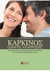 ΚΑΡΚΙΝΟΣ ΟΔΗΓΟΣ ΑΝΑΡΡΩΣΗΣ