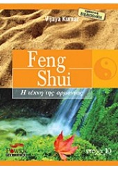 FENG SHUI