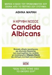 Η ΚΡΥΦΗ ΝΟΣΟΣ CANDIDA ALBICANS