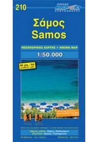 ΧΑΡΤΗΣ ΣΑΜΟΣ - ΝΕΟΣ ΠΕΖΟΠΟΡΙΚΟΣ - ROAD 978-960-448-969-5 9789604489695